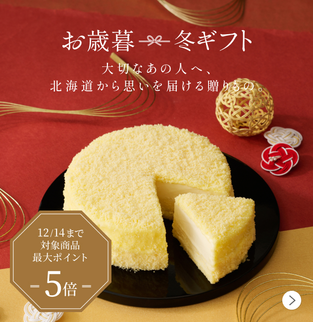 ルタオ公式】ケーキ・スイーツ・洋菓子の通販 ギフト